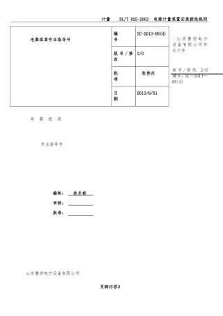 开关柜组装作业指导书工艺文件