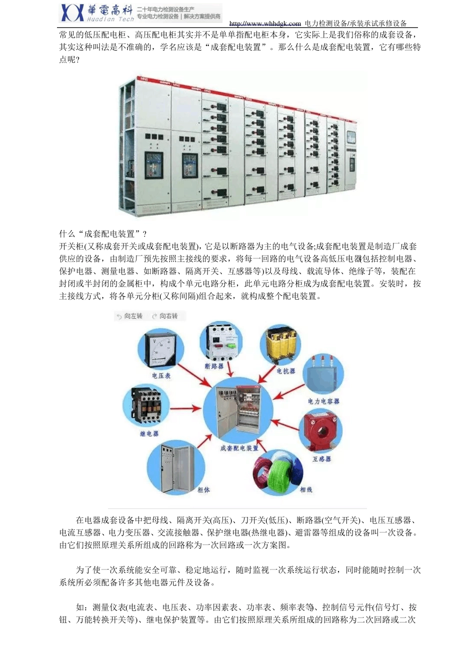 开关柜为什么叫成套配电装置_第1页
