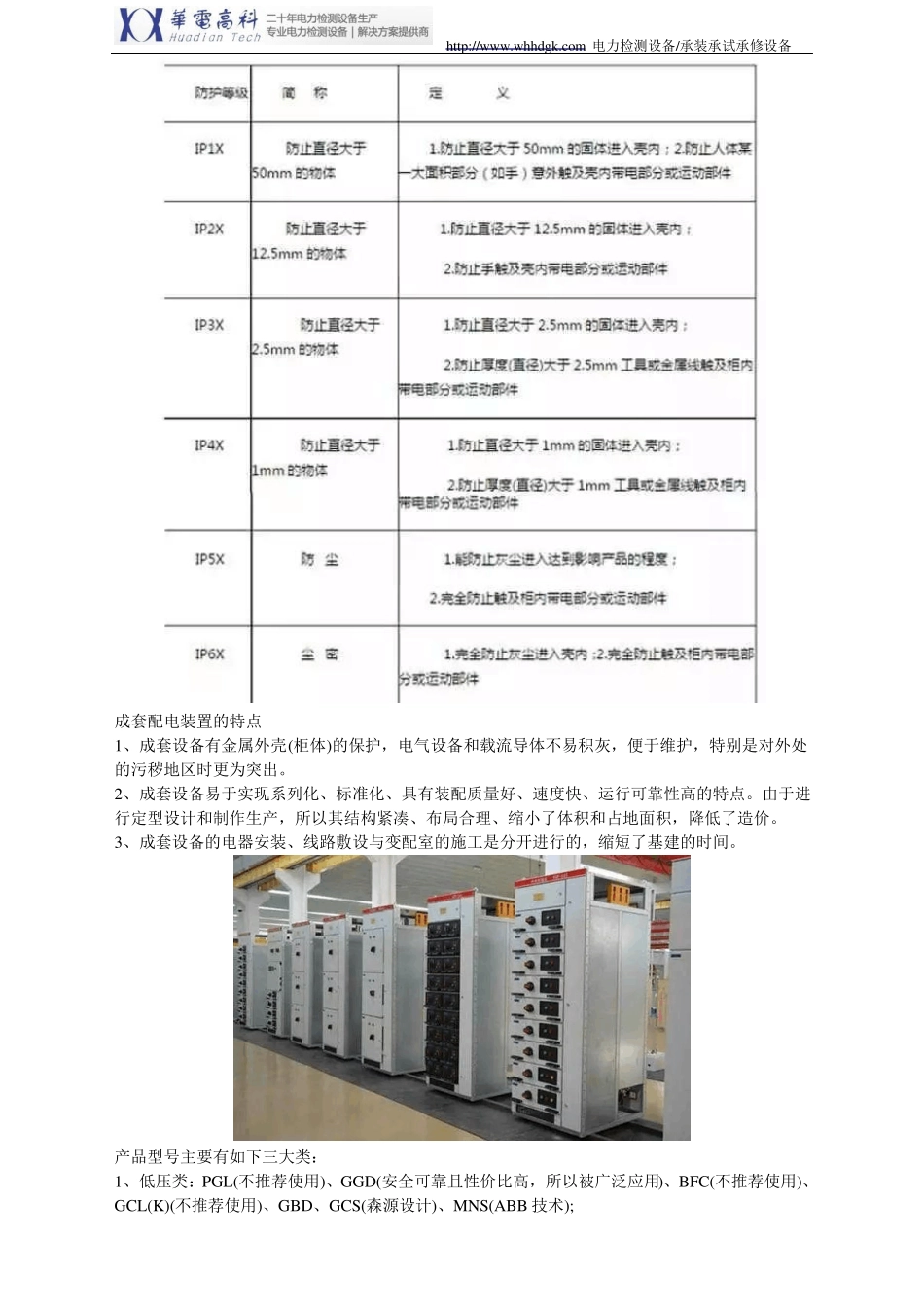 开关柜为什么叫成套配电装置_第3页
