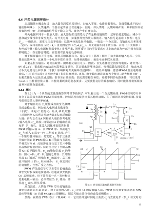 开关电源闭环设计