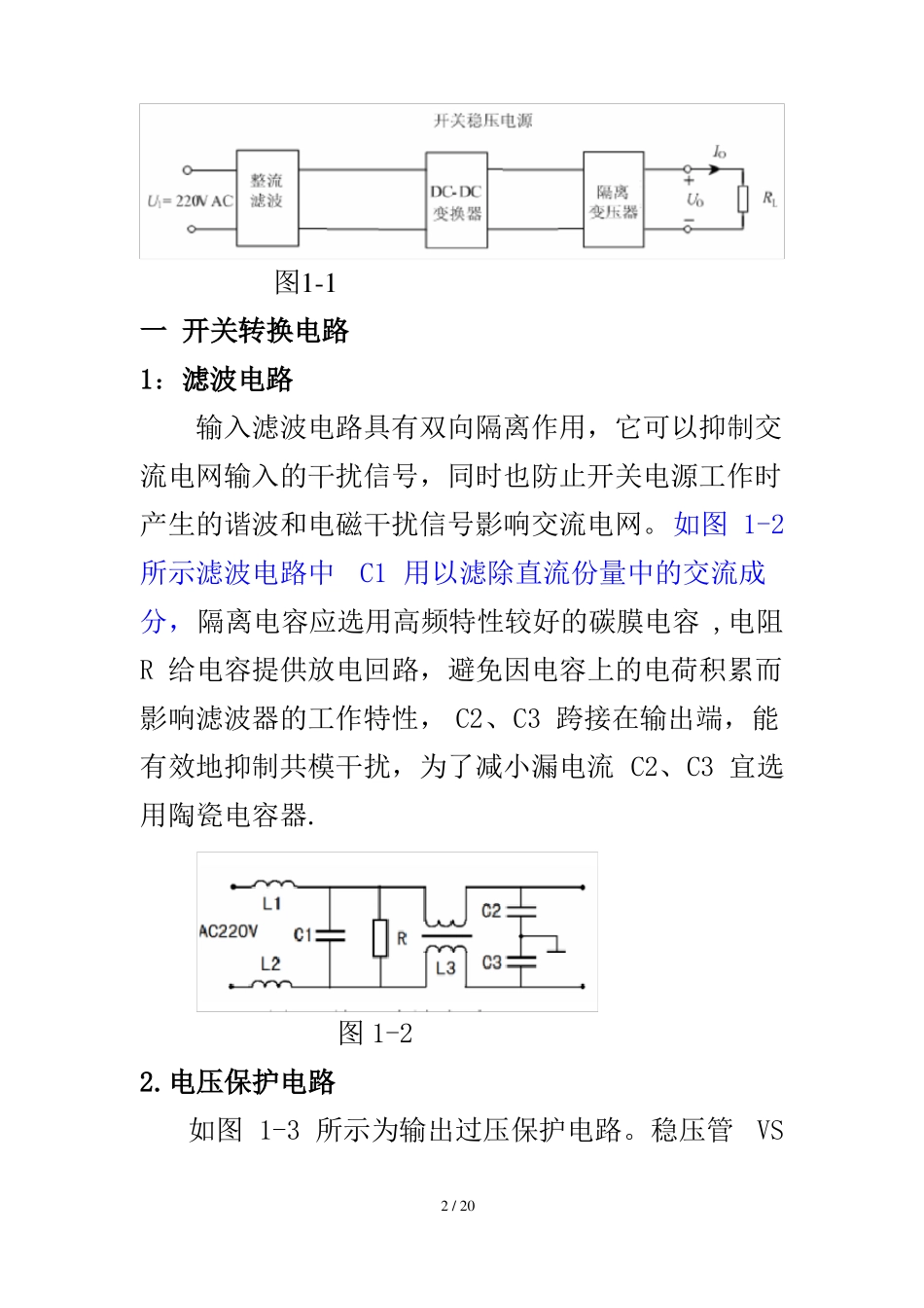 开关稳压电源设计方案_第2页