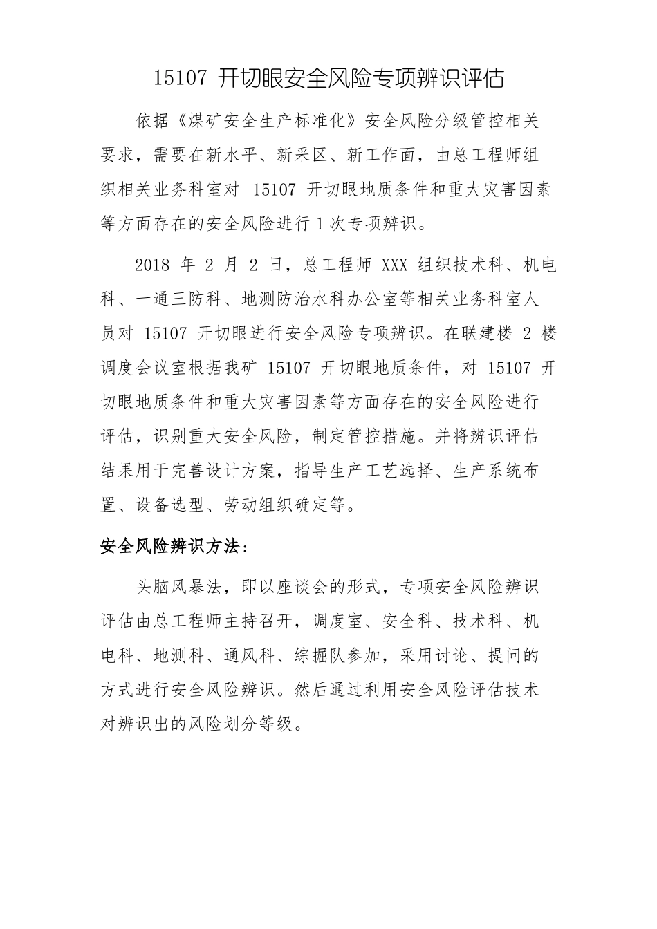 开切眼专项安全风险评价_第3页