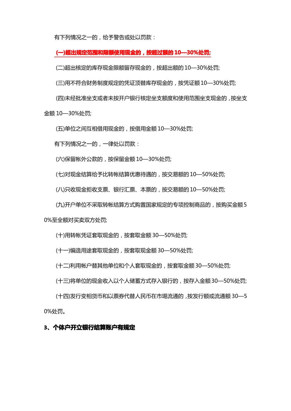 开具增值税专用发票能否以现金或个人银行结算账户结算_第3页