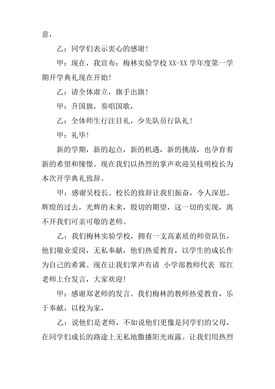 开学典礼主持人稿_第2页