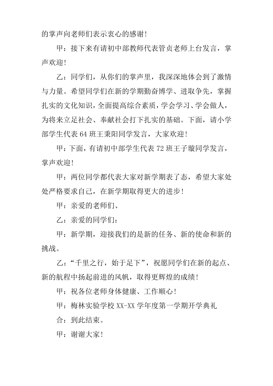 开学典礼主持人稿_第3页