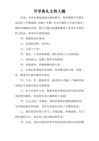 开学典礼主持人稿