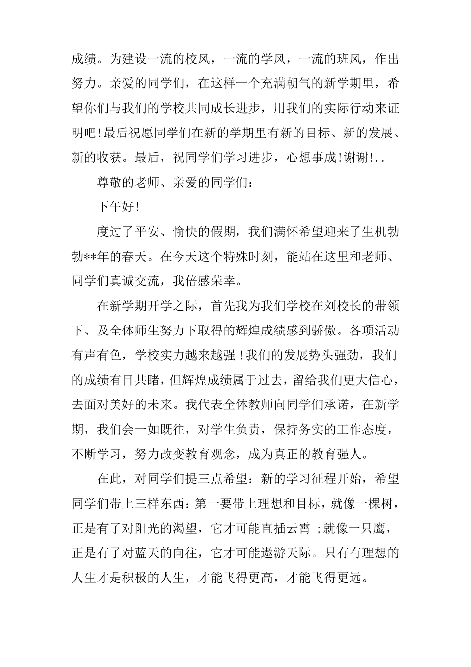 开学典礼教师发言稿小学_第2页