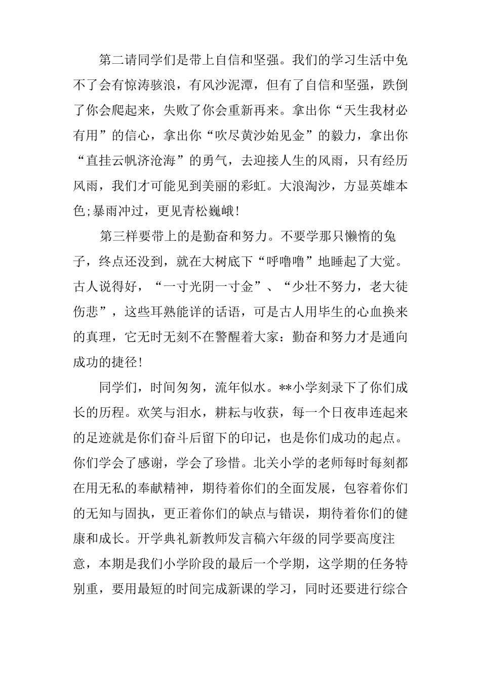 开学典礼教师发言稿小学_第3页
