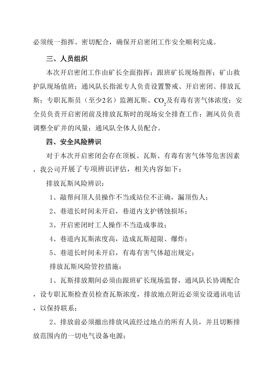 开启密闭安全技术措施_第2页