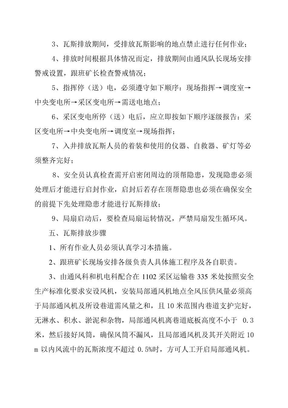 开启密闭安全技术措施_第3页