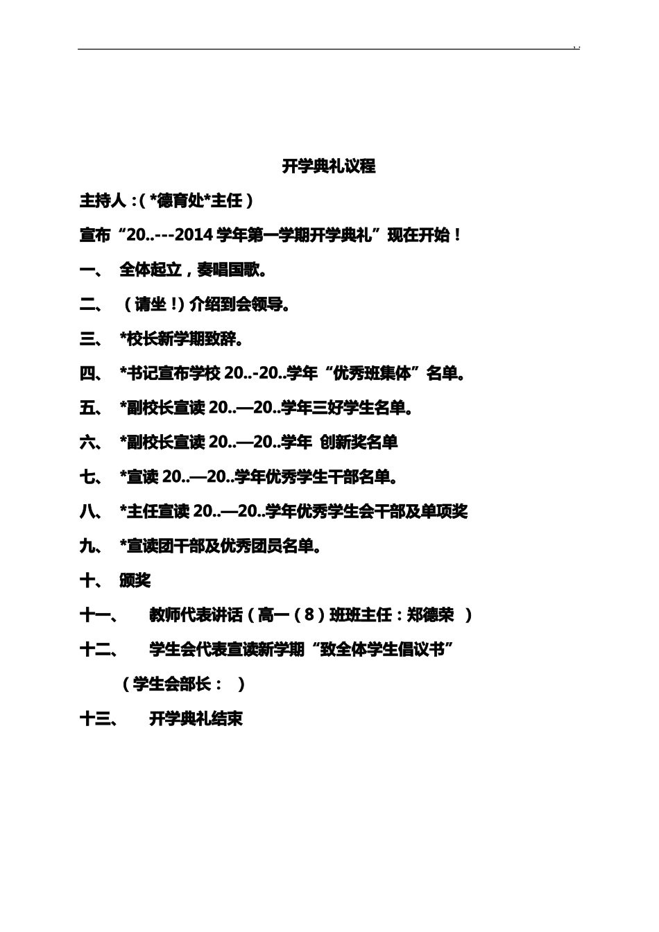 开学典礼议程经过流程详细_第2页