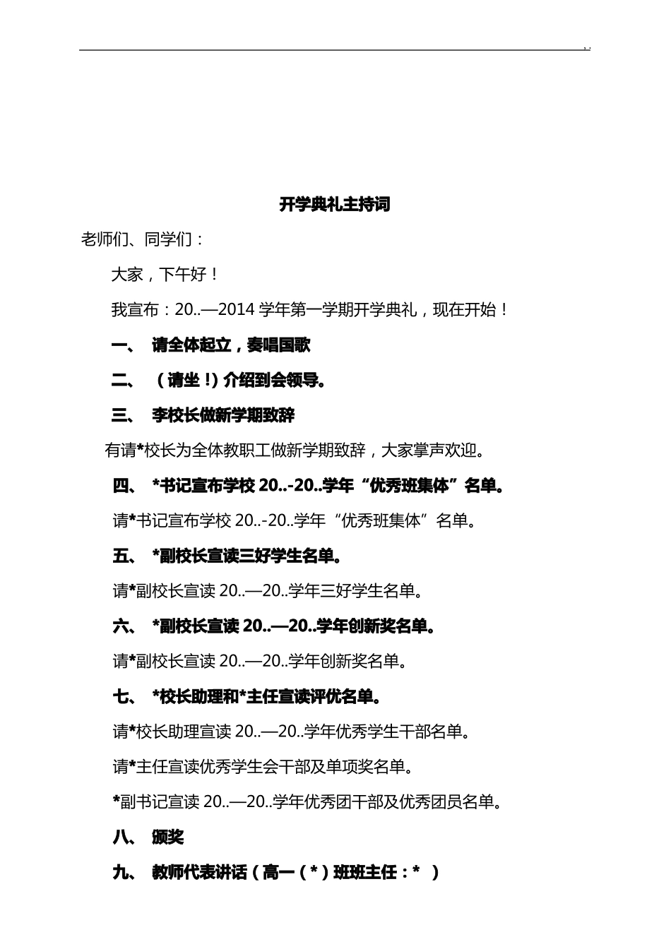 开学典礼议程经过流程详细_第3页