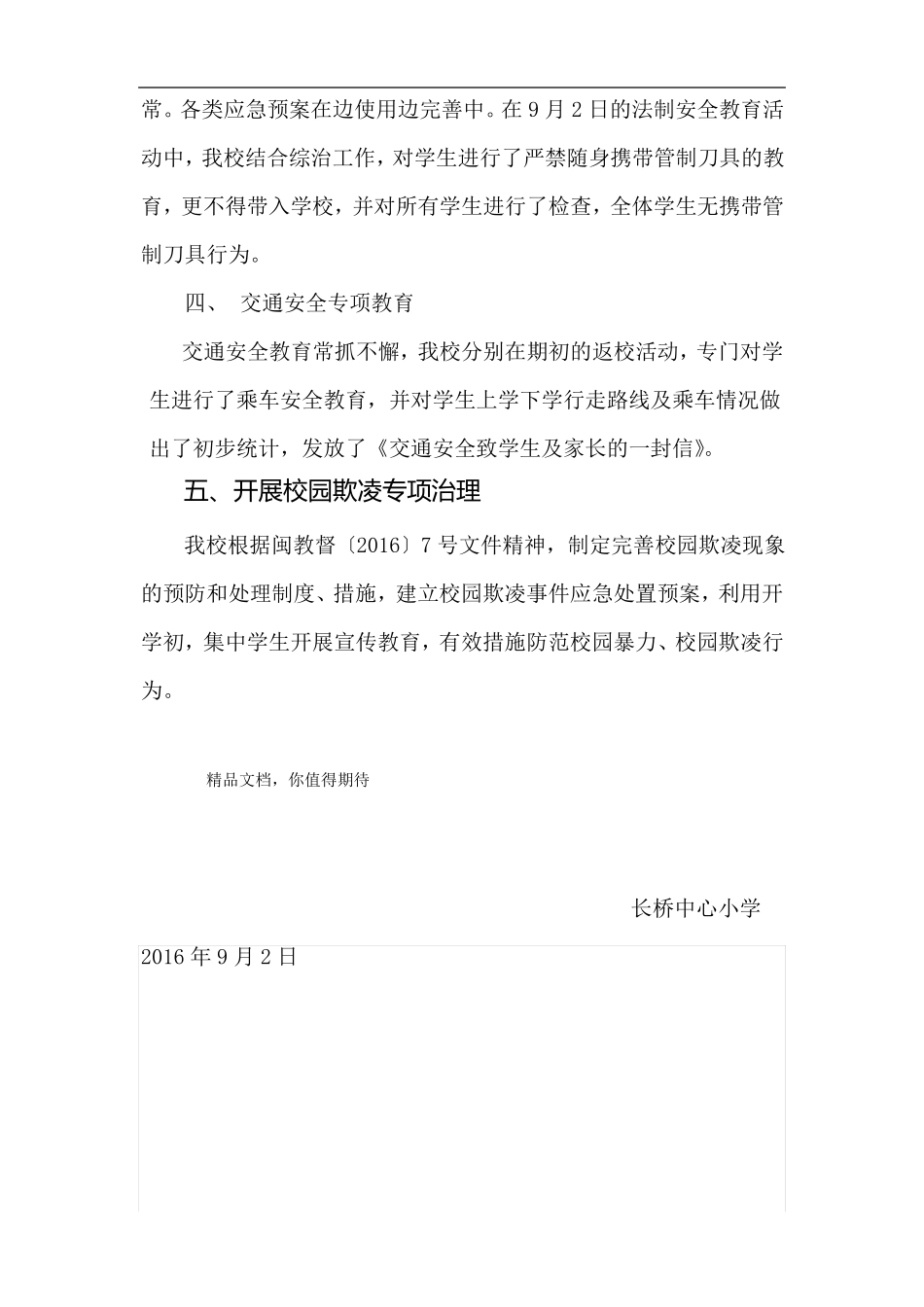 开学初学校安全工作开展情况汇报_第2页