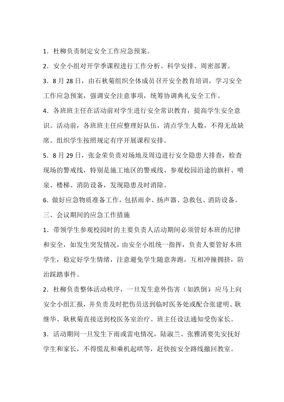 开学季课程安全预案_第2页