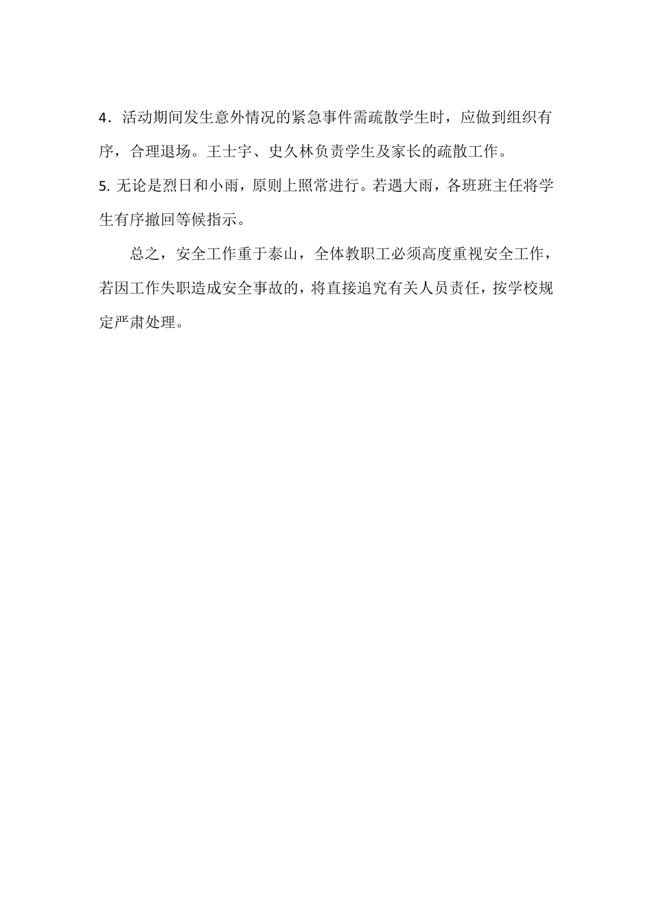 开学季课程安全预案_第3页