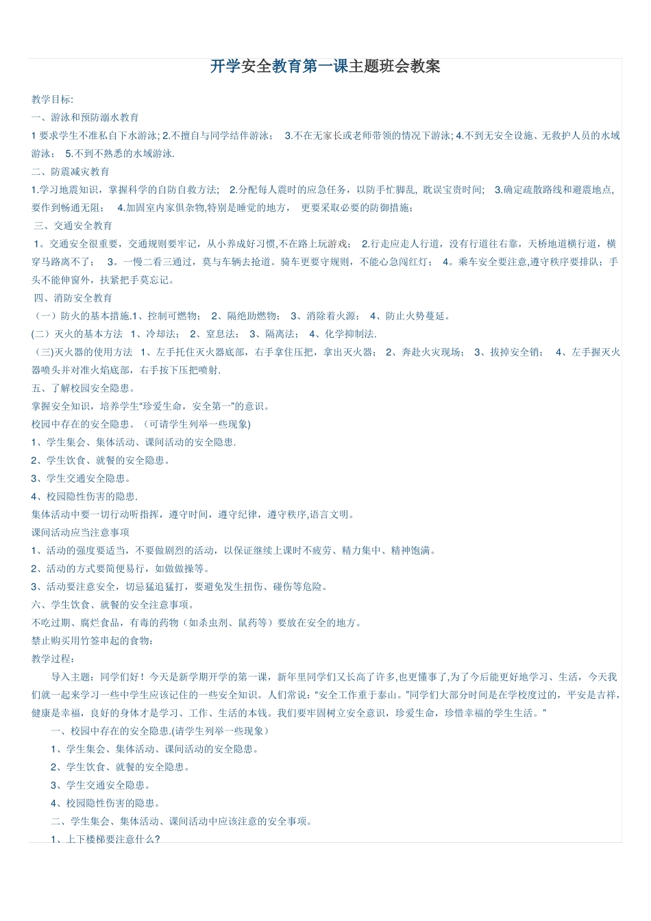 开学安全第一课_第1页