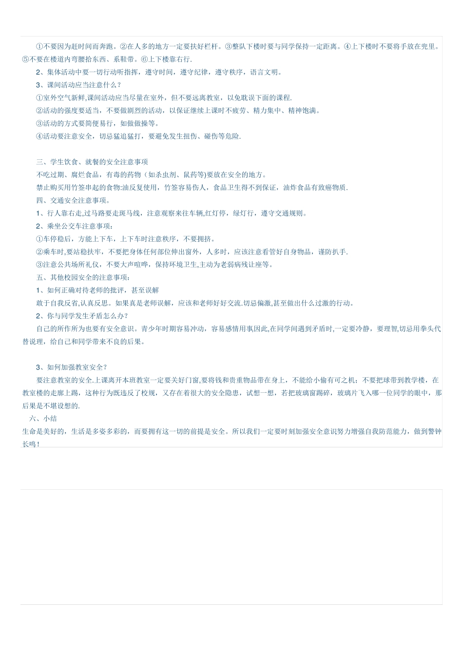 开学安全第一课_第2页