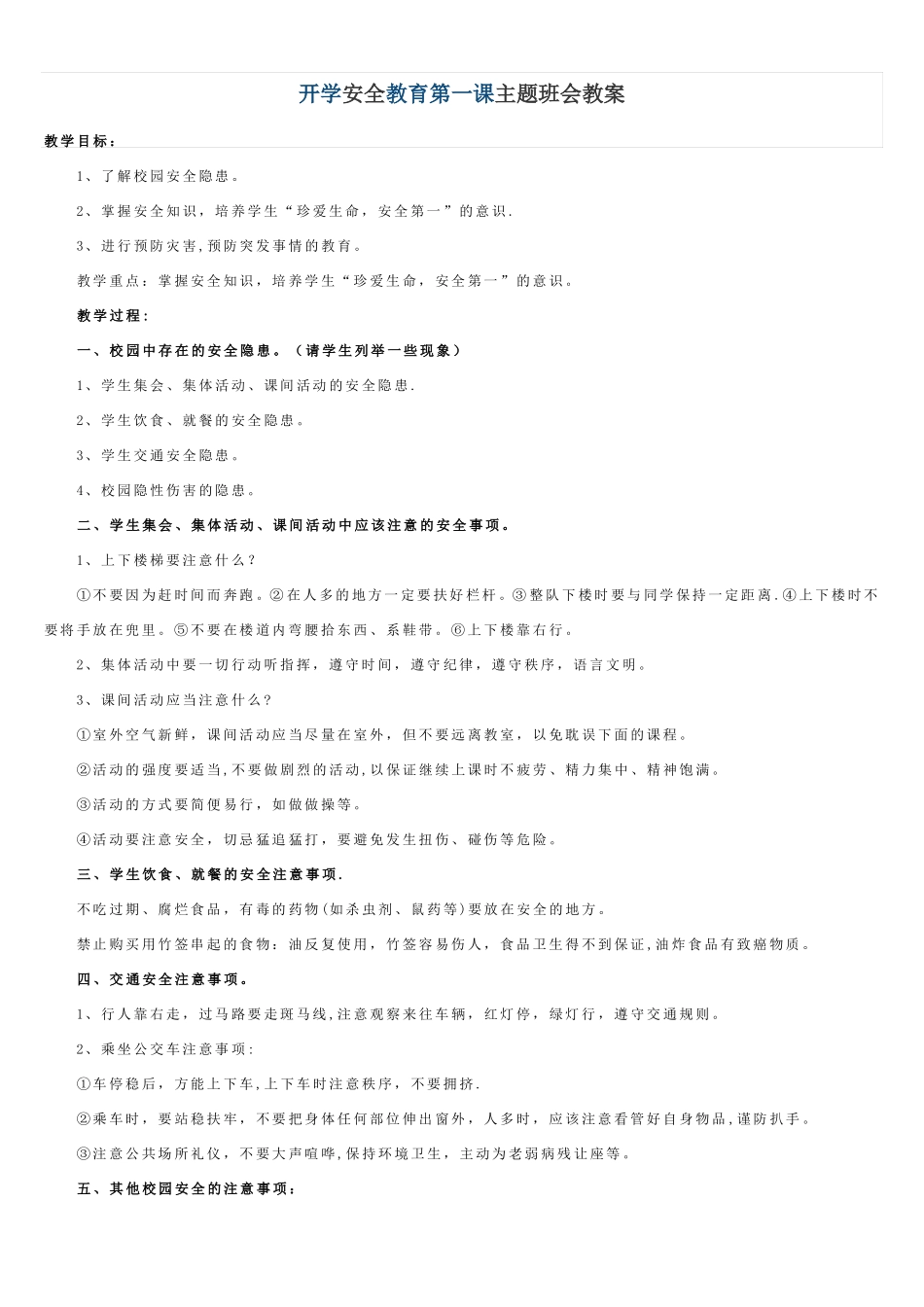 开学安全第一课_第3页