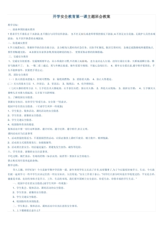 开学安全第一课