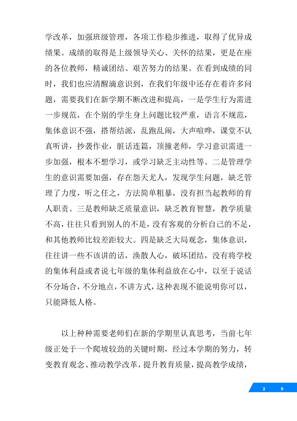 开学年级组工作会议讲话稿_第2页