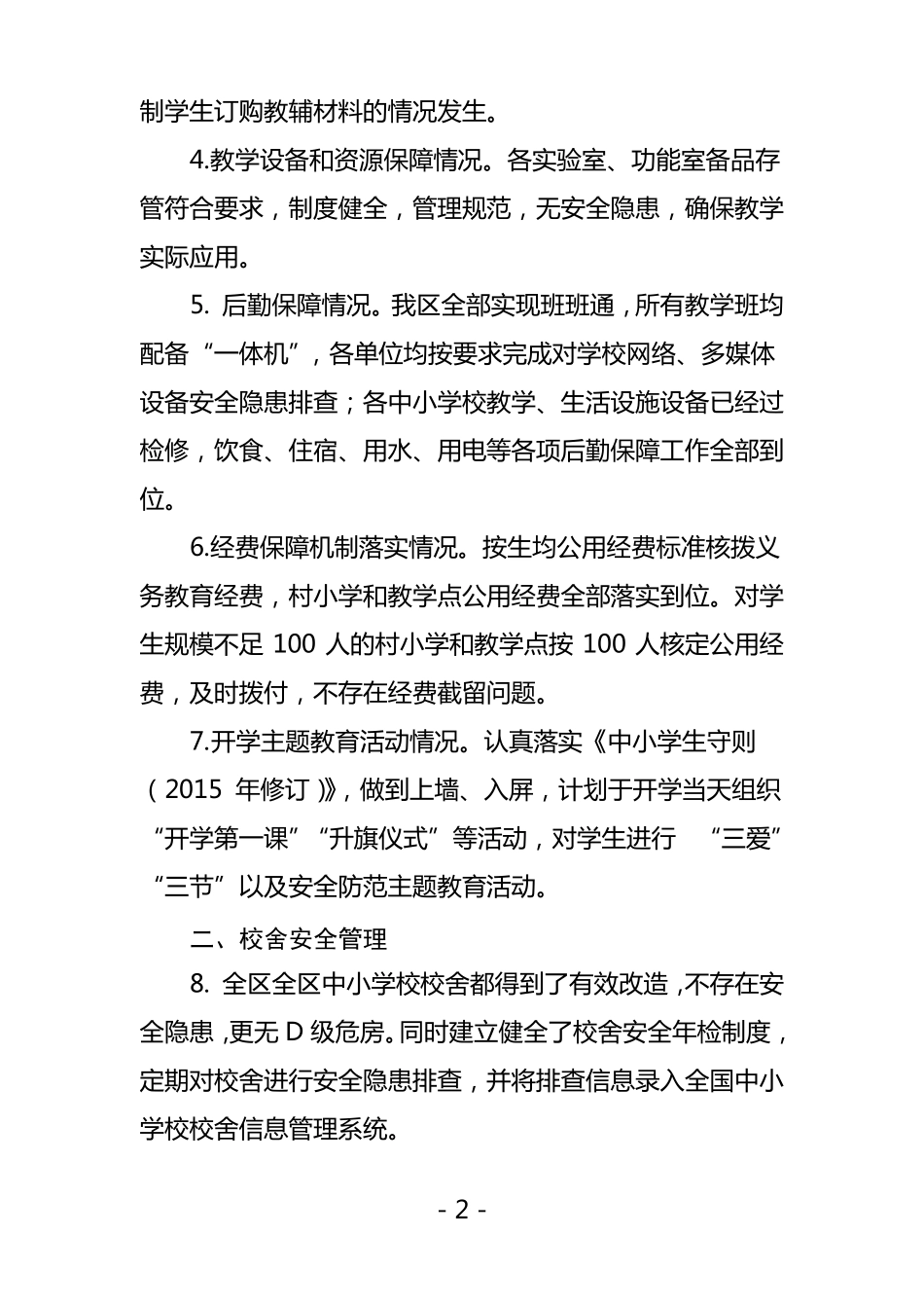 开学情况报告_第2页