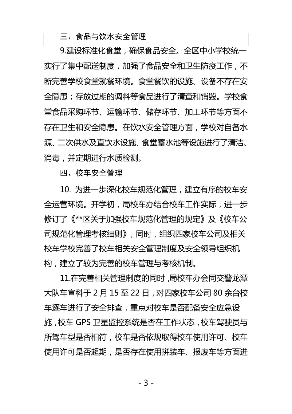 开学情况报告_第3页