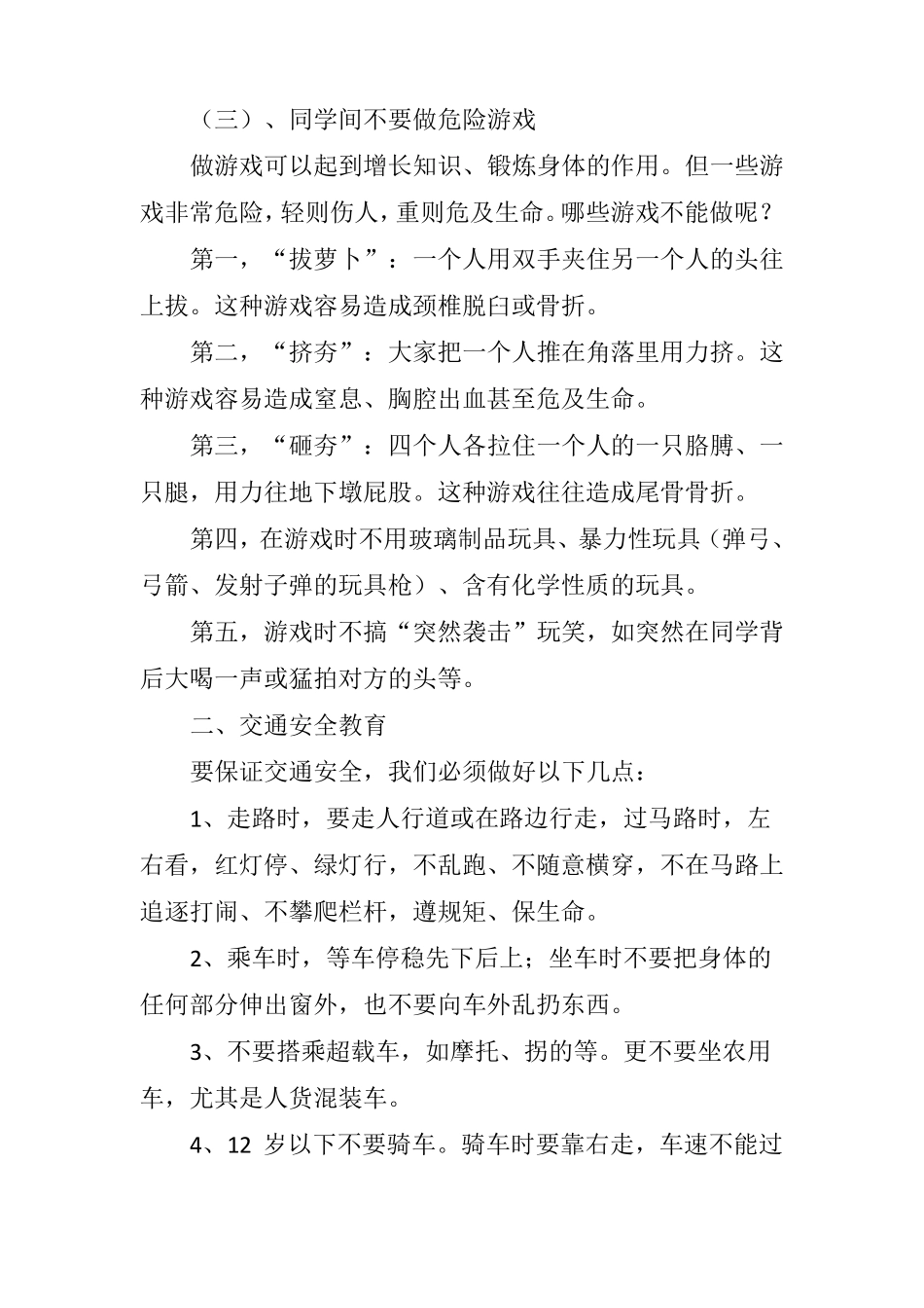 开学第一课教案_第2页