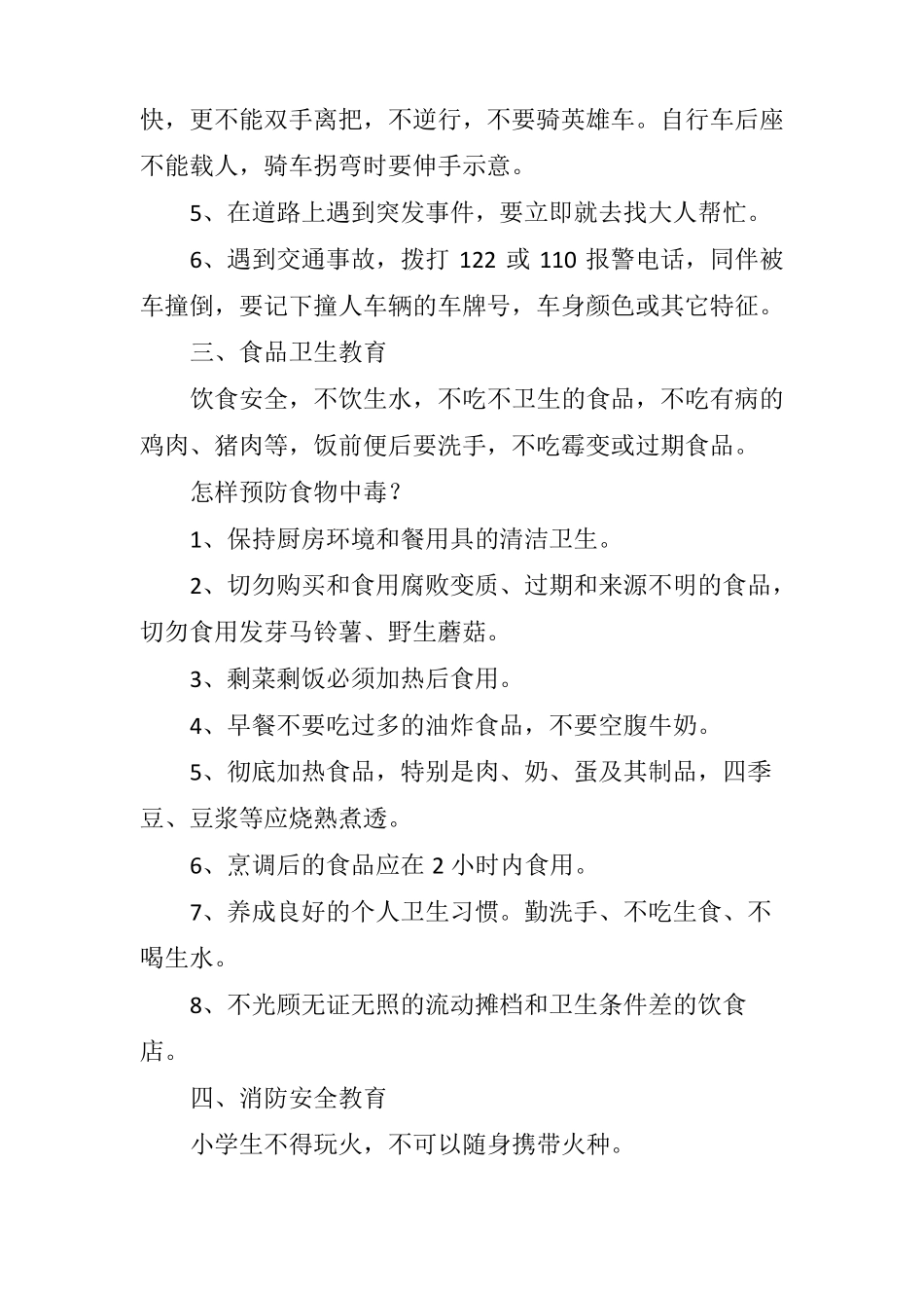 开学第一课教案_第3页