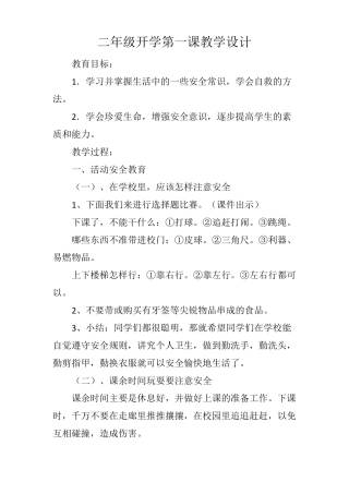 开学第一课教案