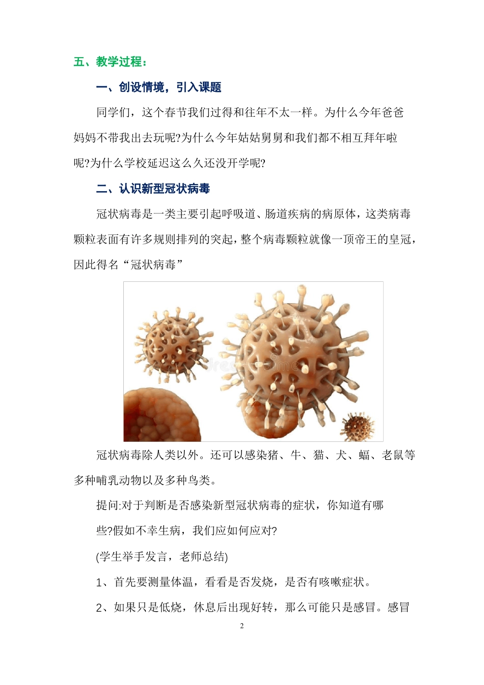 开学第一课新冠肺炎教案_第2页