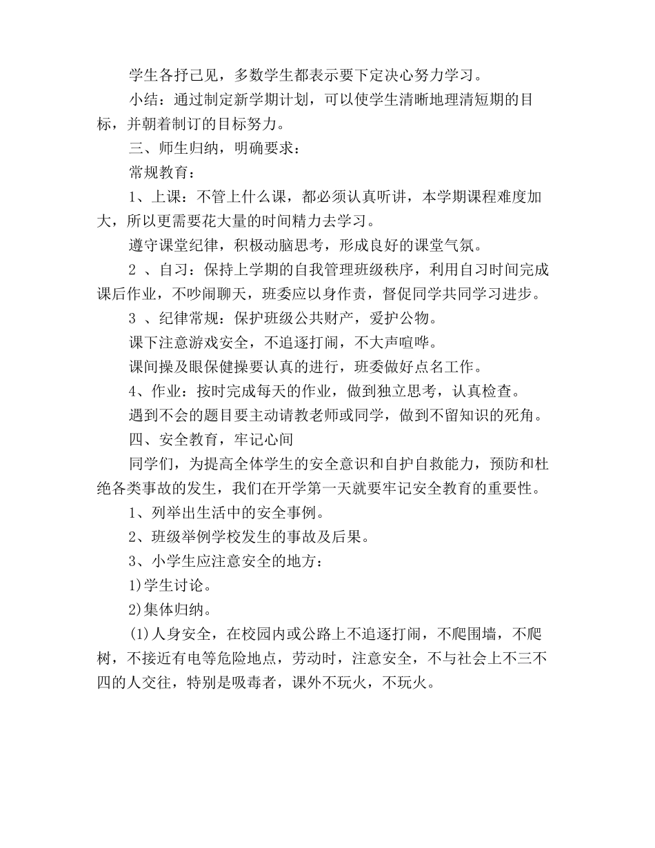 开学第一课收心教案_第2页