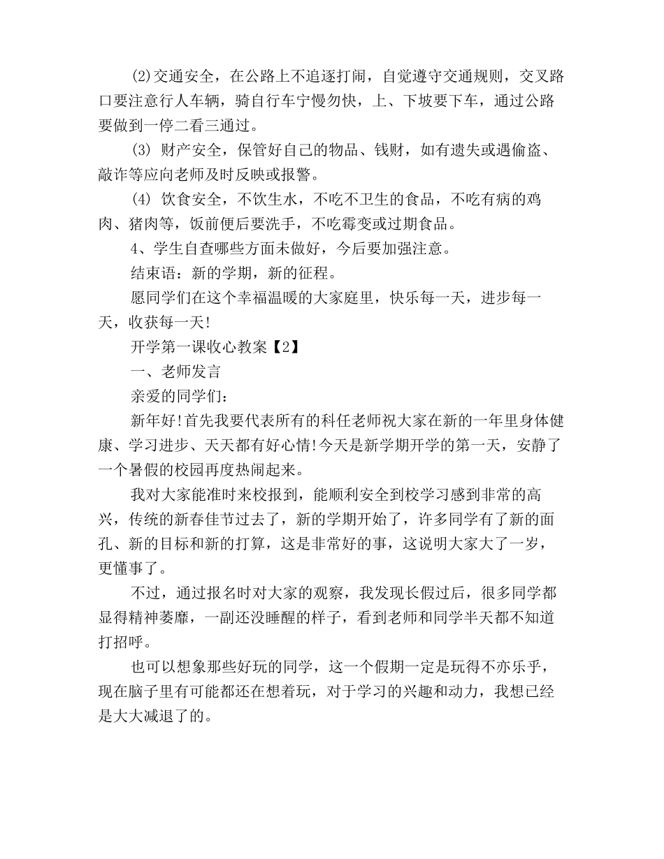 开学第一课收心教案_第3页