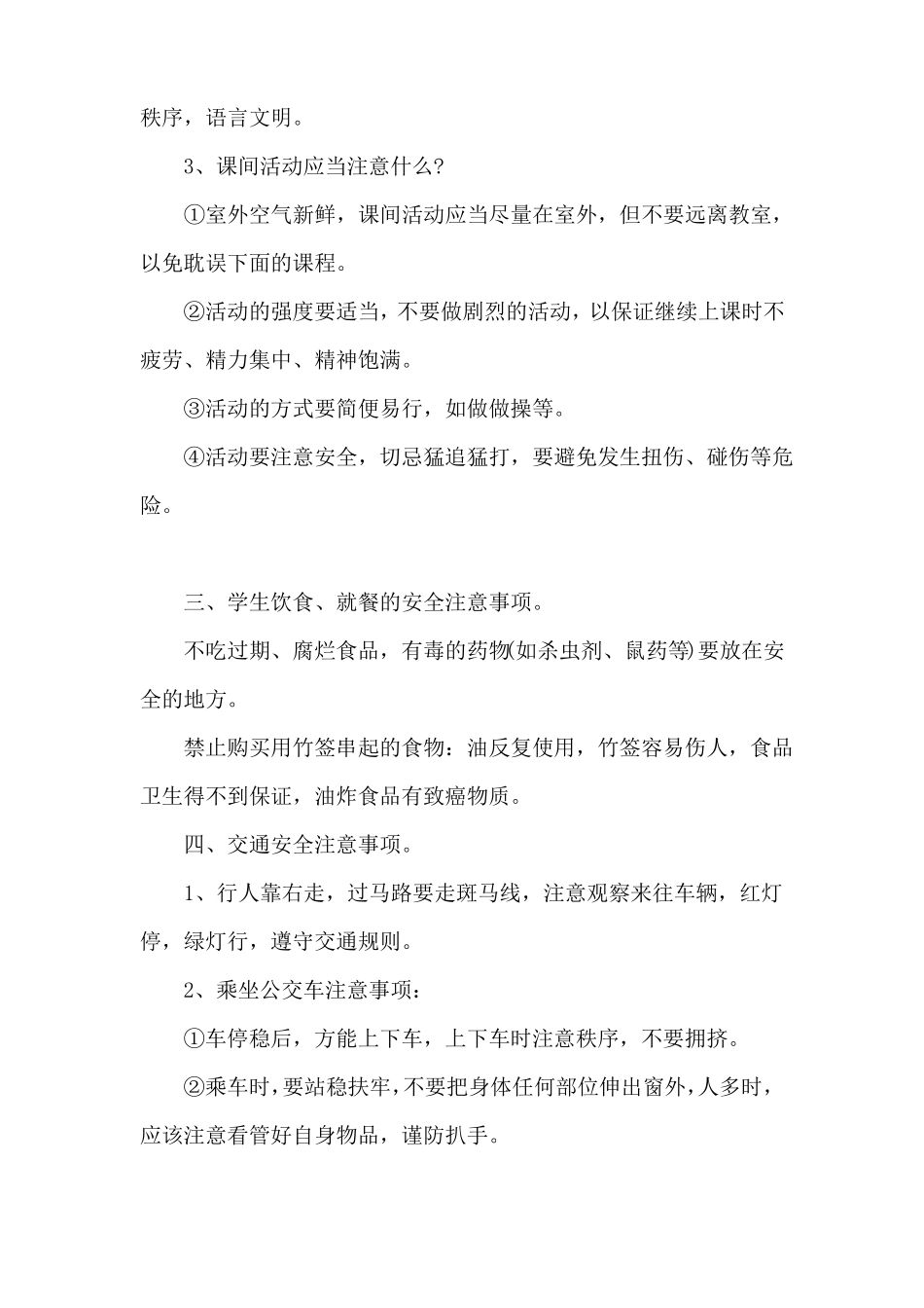 开学第一课的内容_第2页