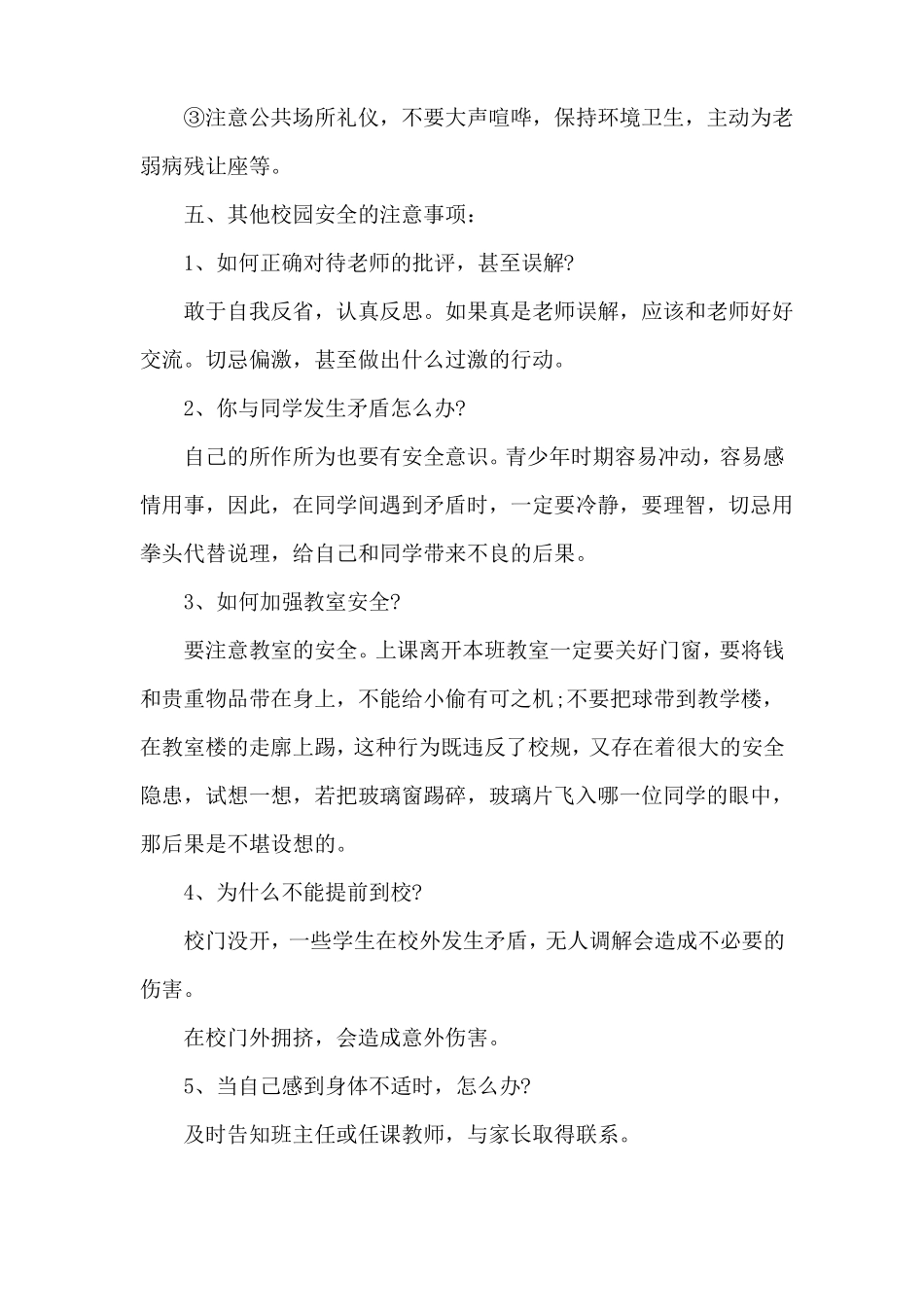 开学第一课的内容_第3页