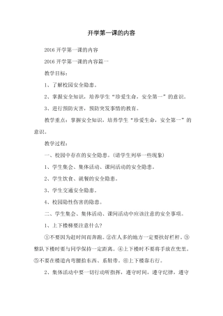开学第一课的内容