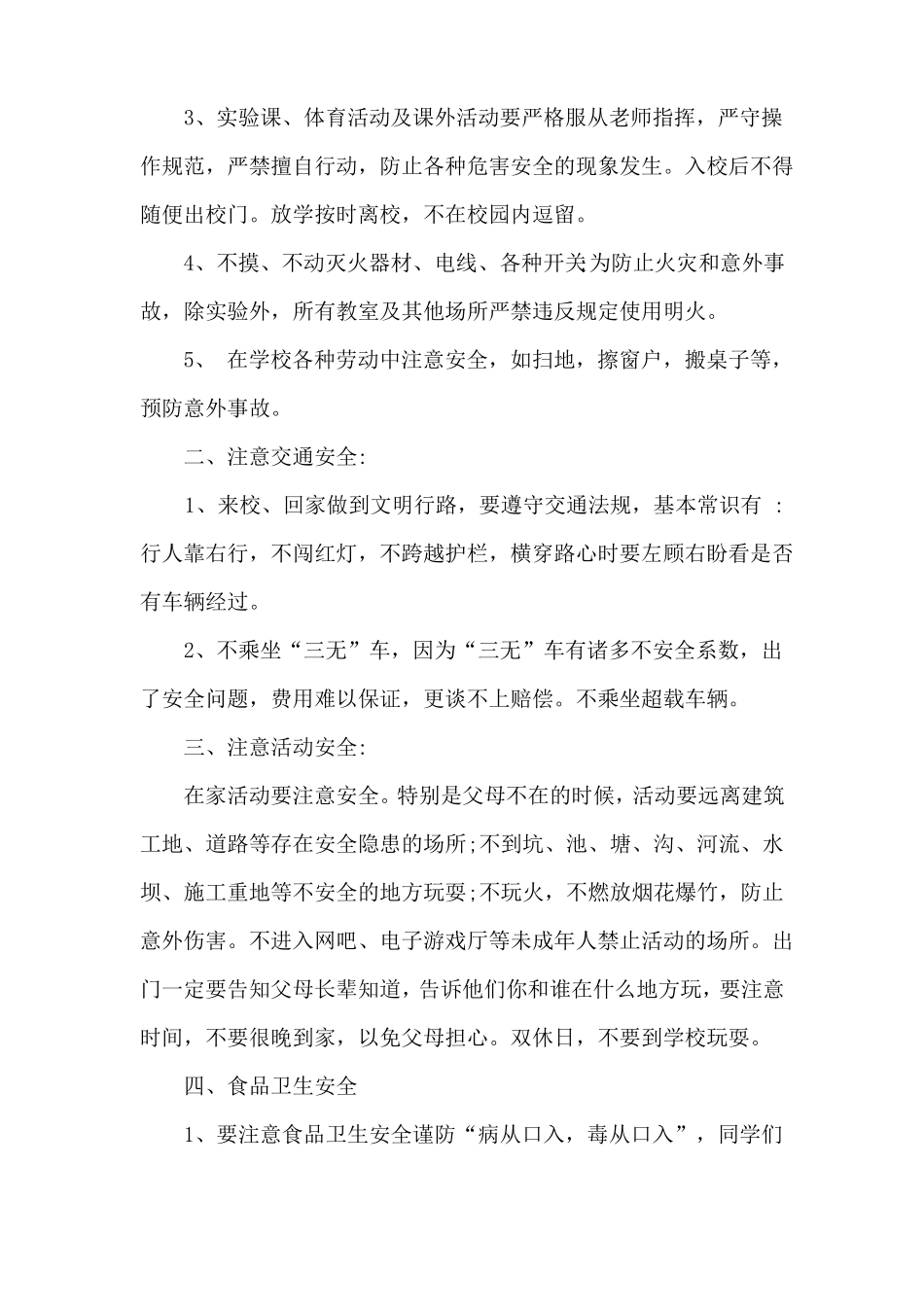 开学第一课的演讲稿_第2页