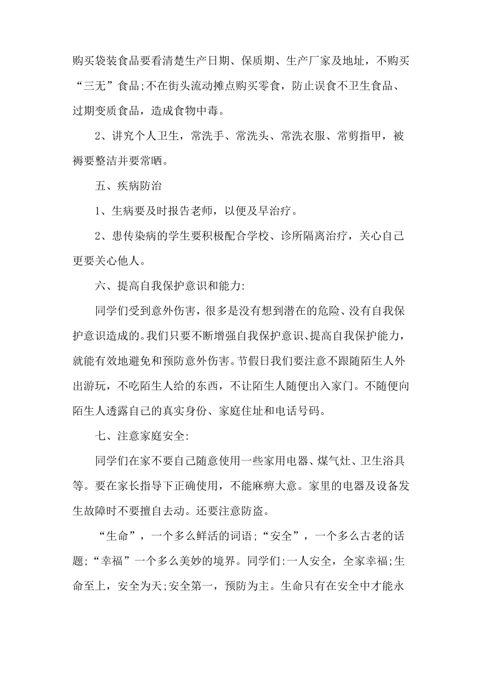 开学第一课的演讲稿_第3页