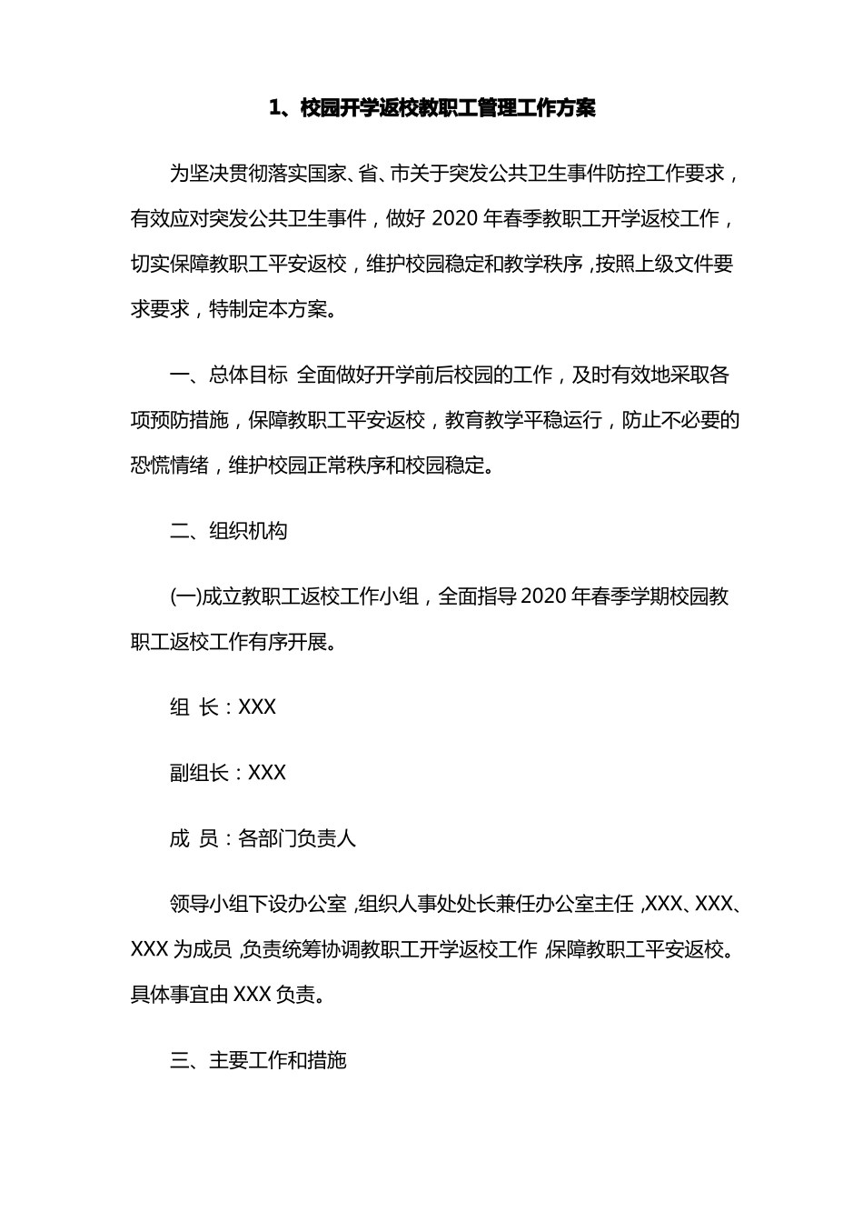 开学返校准备工作方案_第1页