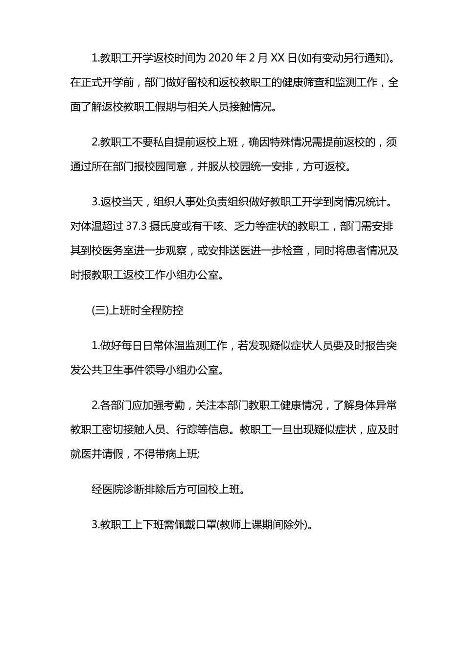 开学返校准备工作方案_第3页