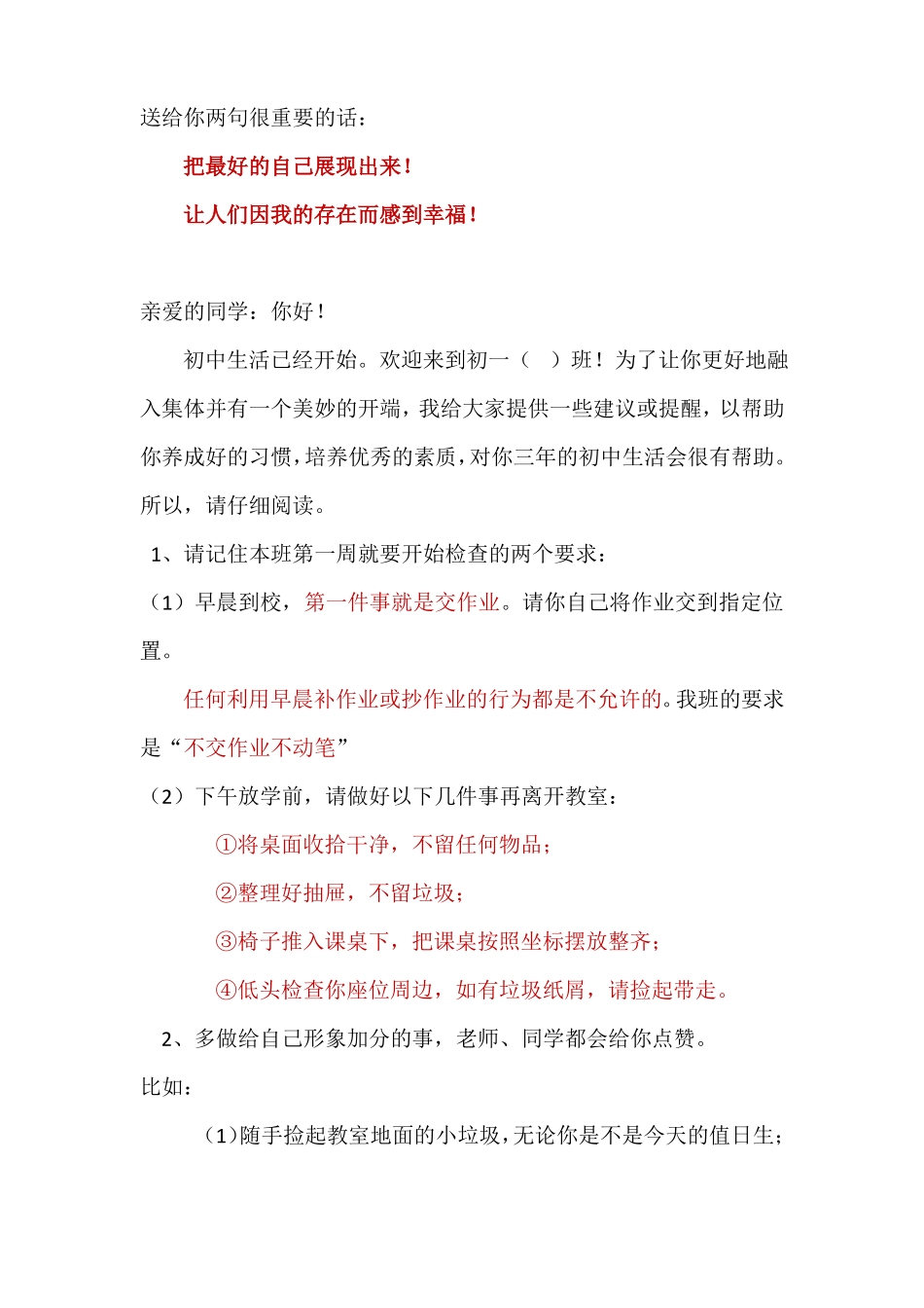 开学致学生的一封信_第1页