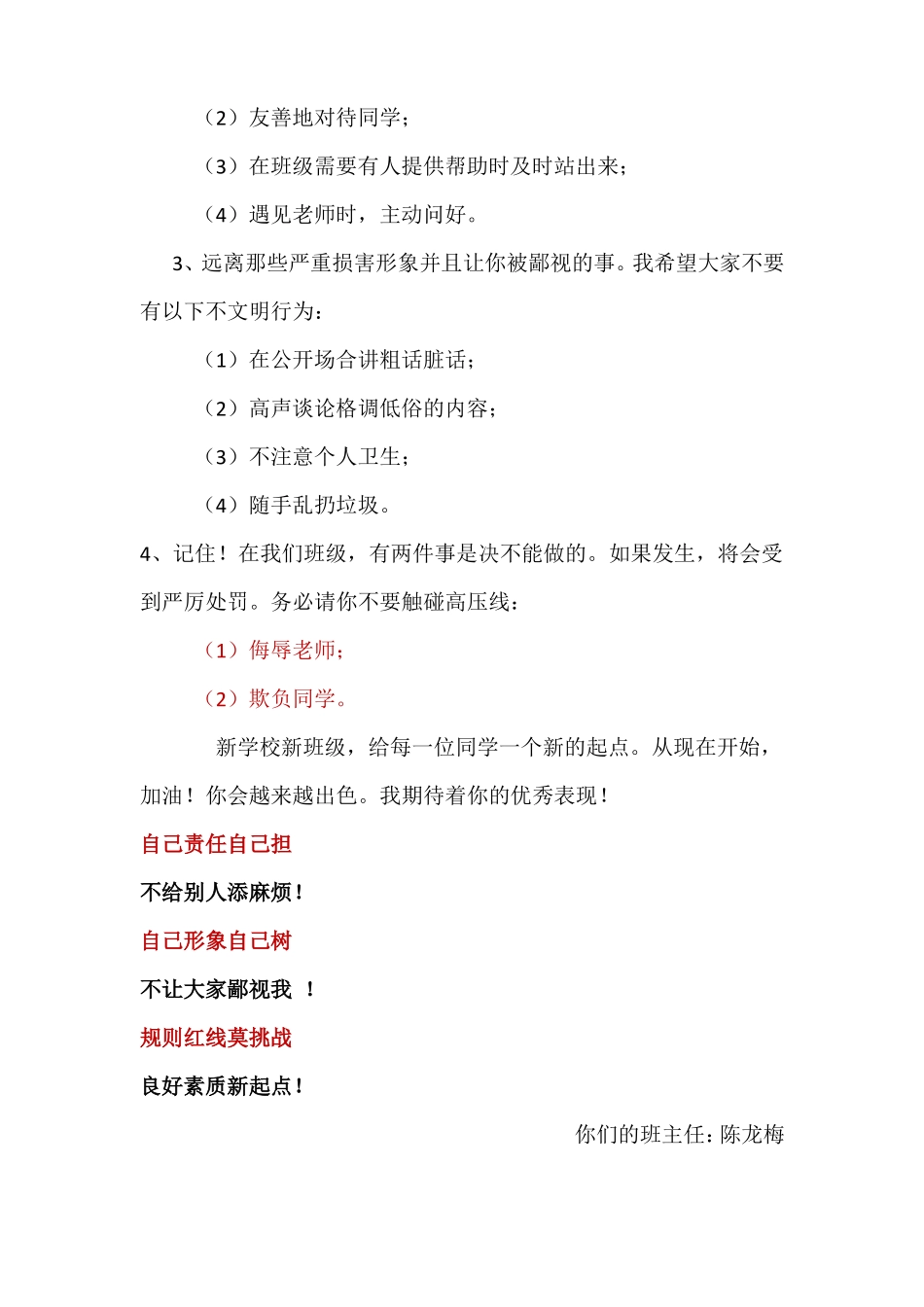 开学致学生的一封信_第2页