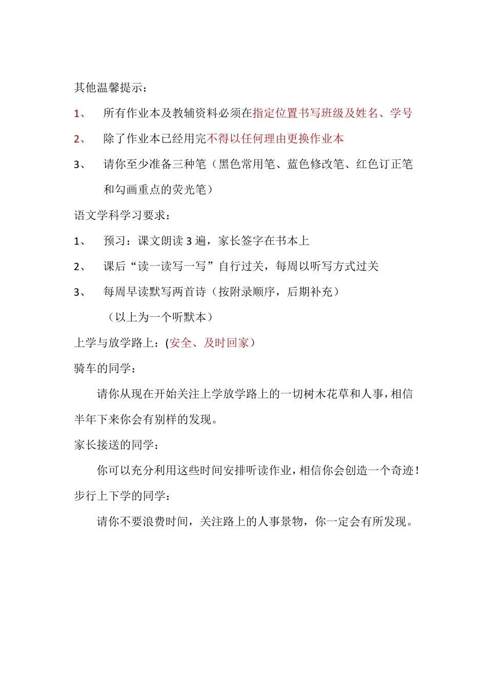 开学致学生的一封信_第3页