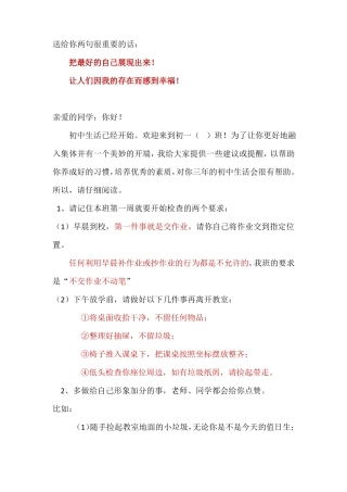 开学致学生的一封信