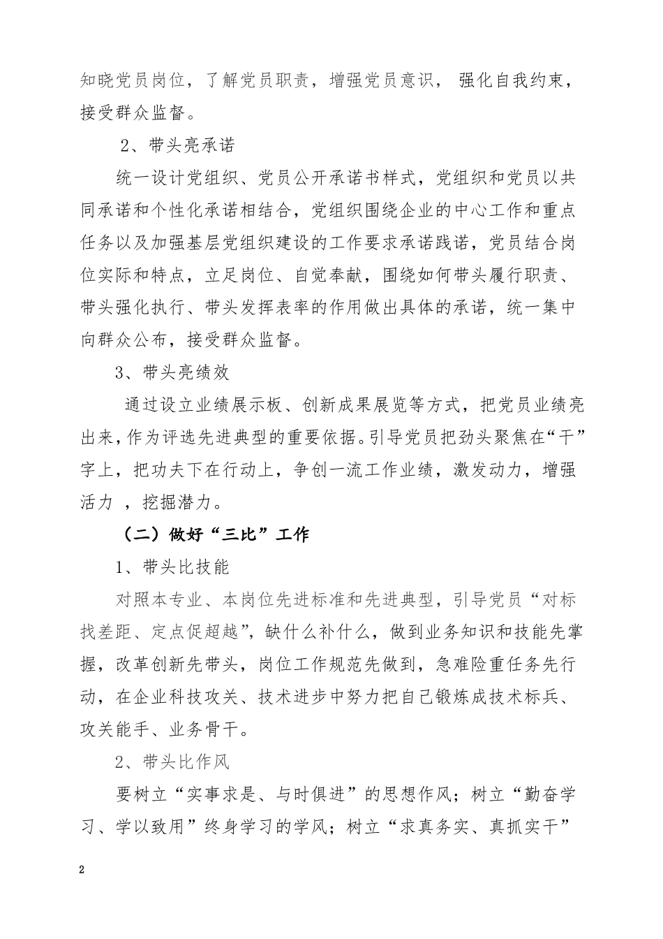 开展三亮三比三创三评活动方案_第2页