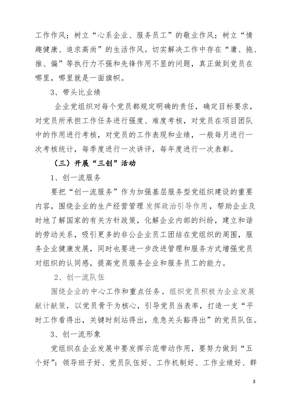 开展三亮三比三创三评活动方案_第3页