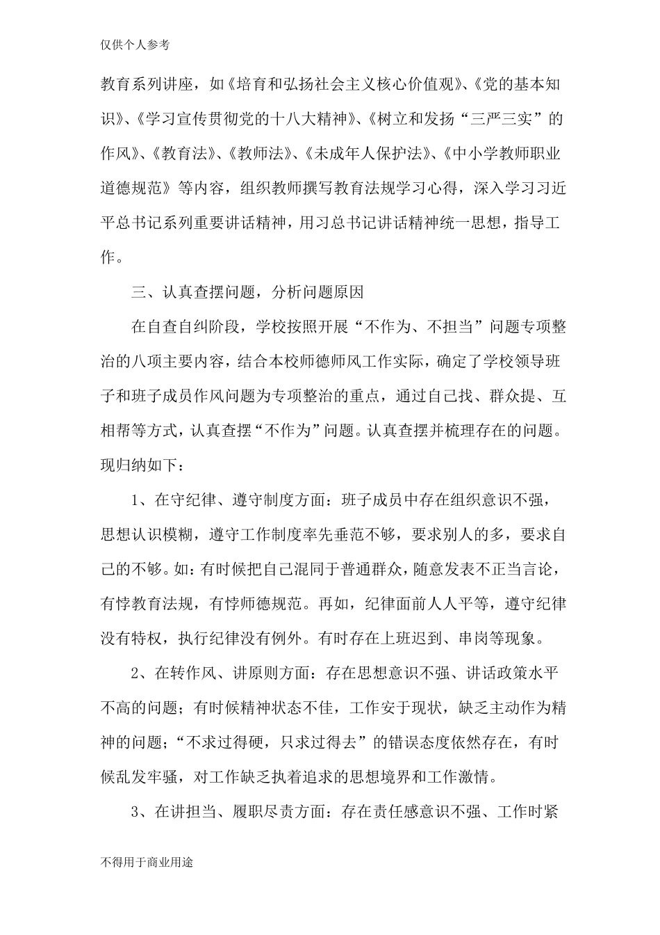 开展不作为不担当问题专项整治工作总结_第3页