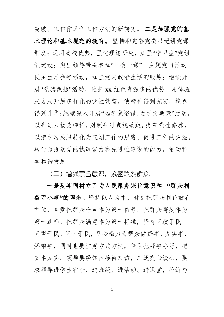 开展专项整治工作情况的报告_第2页