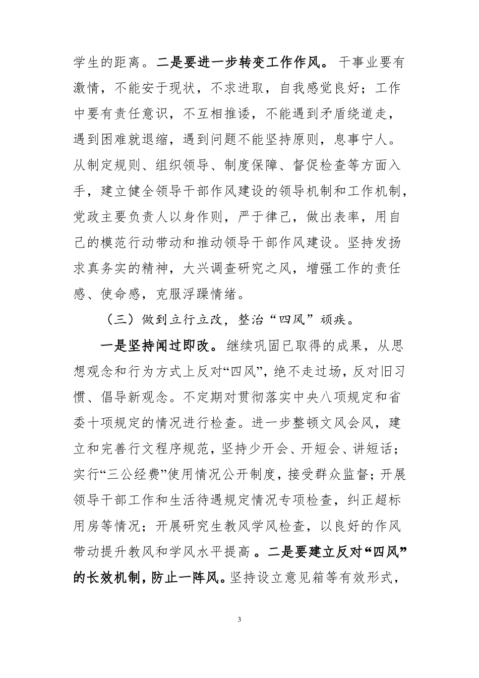 开展专项整治工作情况的报告_第3页