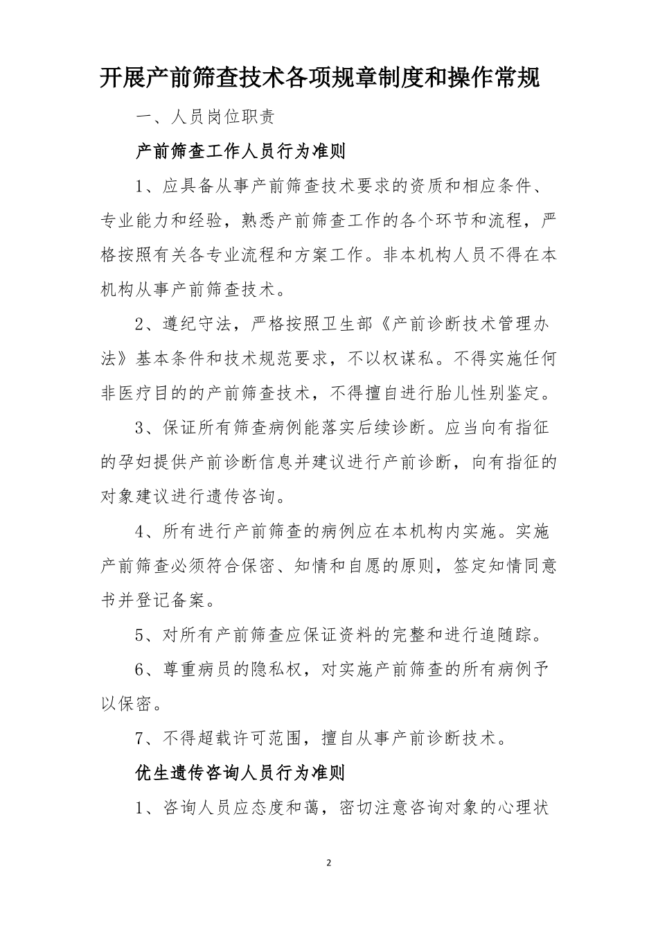 开展产前筛查技术各项规章制度和操作常规_第2页