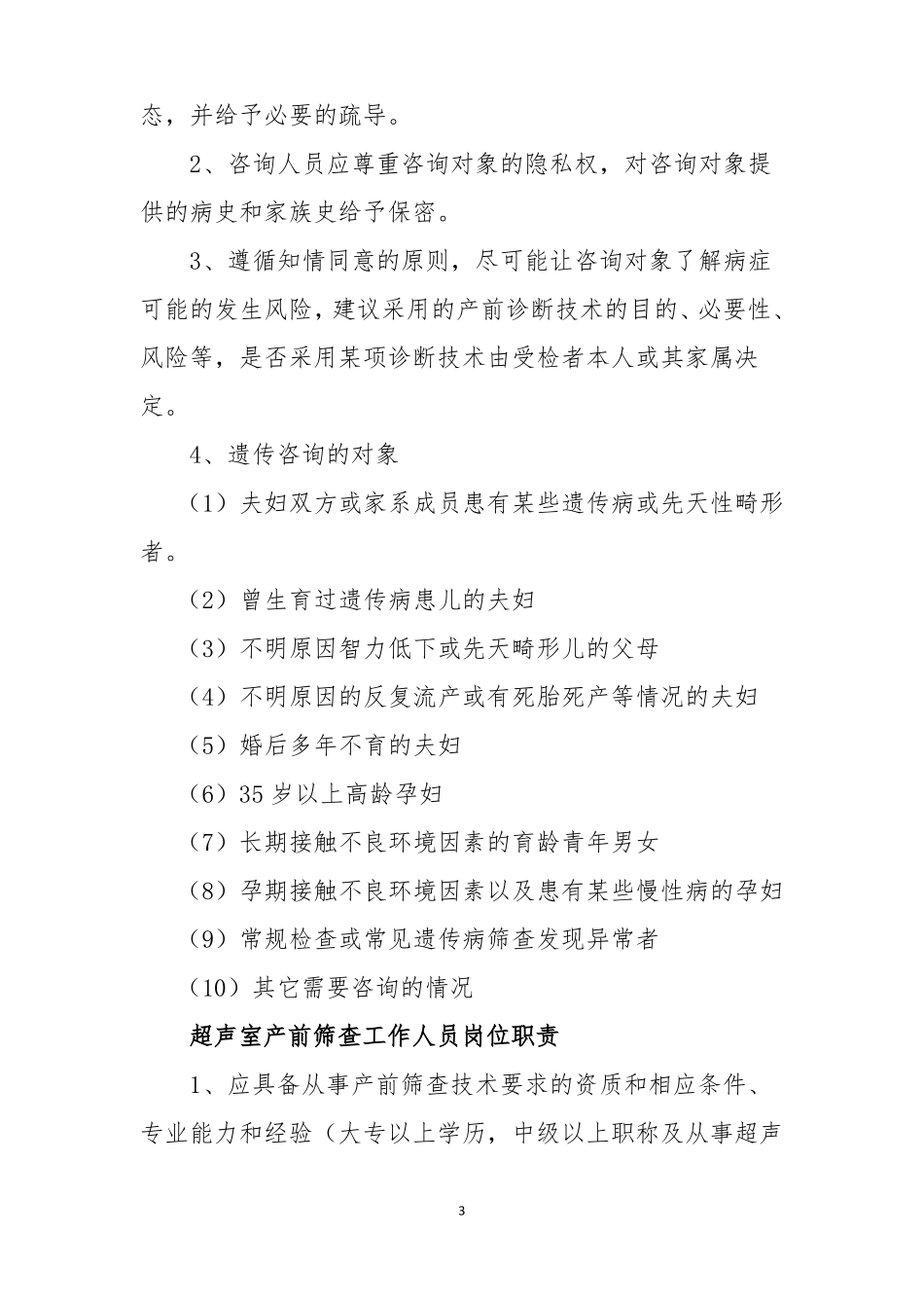 开展产前筛查技术各项规章制度和操作常规_第3页
